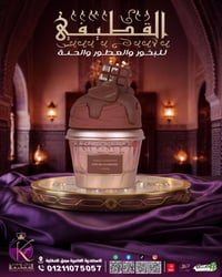 القطيفي • عطر • ثبات وفوحان