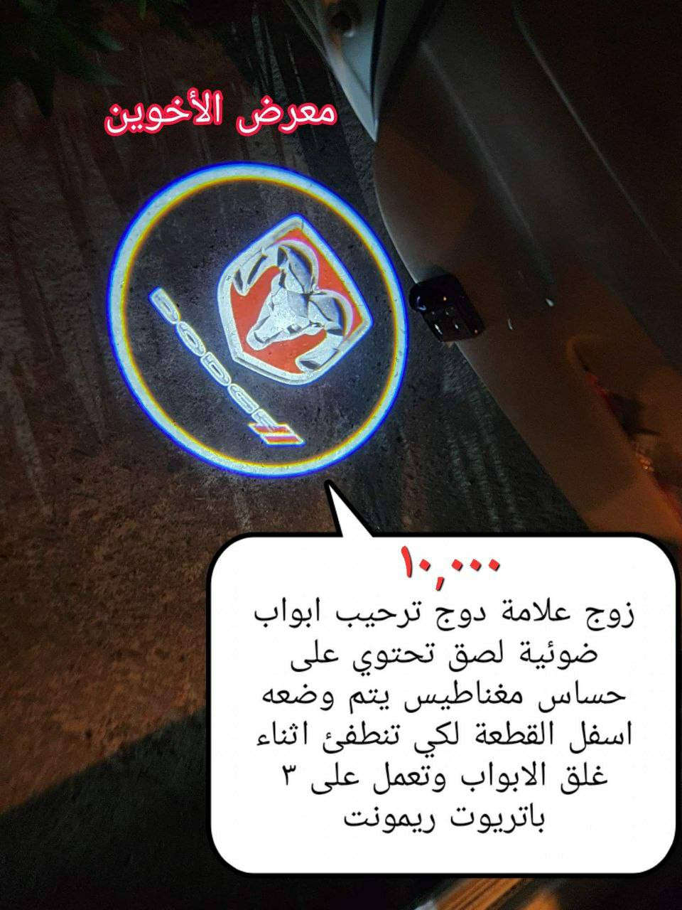 من رخصة الإدارة 
كماليات جورني لدى معرض الاخوين 
العنوان /بغداد ساحة عدن شارع الربيع مقابل المطحنة
🚙توجد خدمة توصيل بغداد (٥) ومحافظات  (٥) لفترة محدودة 
للحجز والاستفسار واتساب على الرقم التالي *********** الرجاء فقط المراسله 
اهلا وسهلا بيكم  🌷🌷
