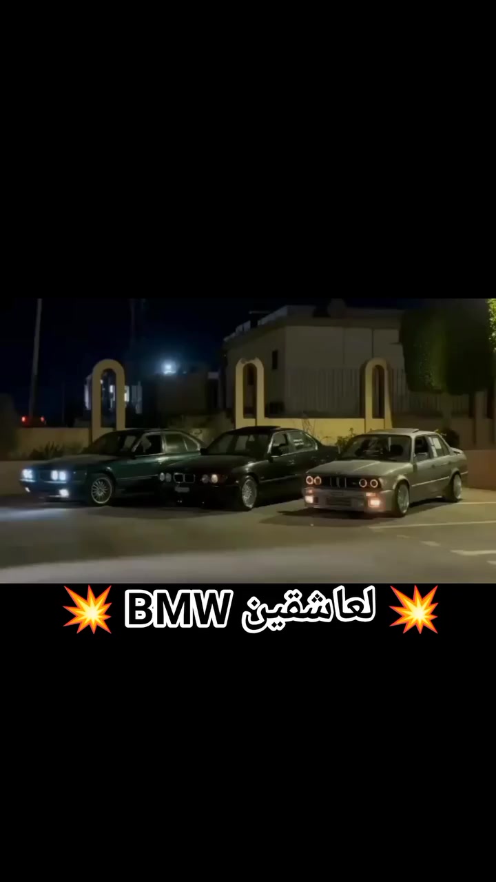 💥تحـــــ #من_مقتنيات_سعد_الجويفي فـــــة💥
BMW e30 لاقـــــــــــوة إلا بـاللـــــــــــه 
#تـنــفـــــــــــس_طبـيعـــــــــــي 🔞🎵
#مدينه_البيضاء #ليبيا

#ليبيا #طرابلس #بنغازي #مصراتة #اجدابيا #صبراتة #درنة #العجيلات #طبرق #الزاوية #المرج
  #BMW #drift  #اكسلبور #ليبيا


**إذا كنت صاحب هذا الإعلان وتريد حذفه لأي سبب، رجاءا أرسل رسالة إلى الدعم الفني**