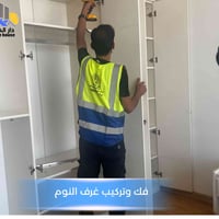 نقل اثاث • تغليف اثاث • فك وتركيب غرف النوم