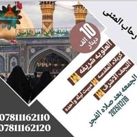 رحلة دينية • كربلاء نجف • السماوة