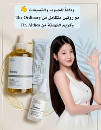 نياسيناميد ١٠% • تونر جلايكوليك ٧% • دكتور ألثيا