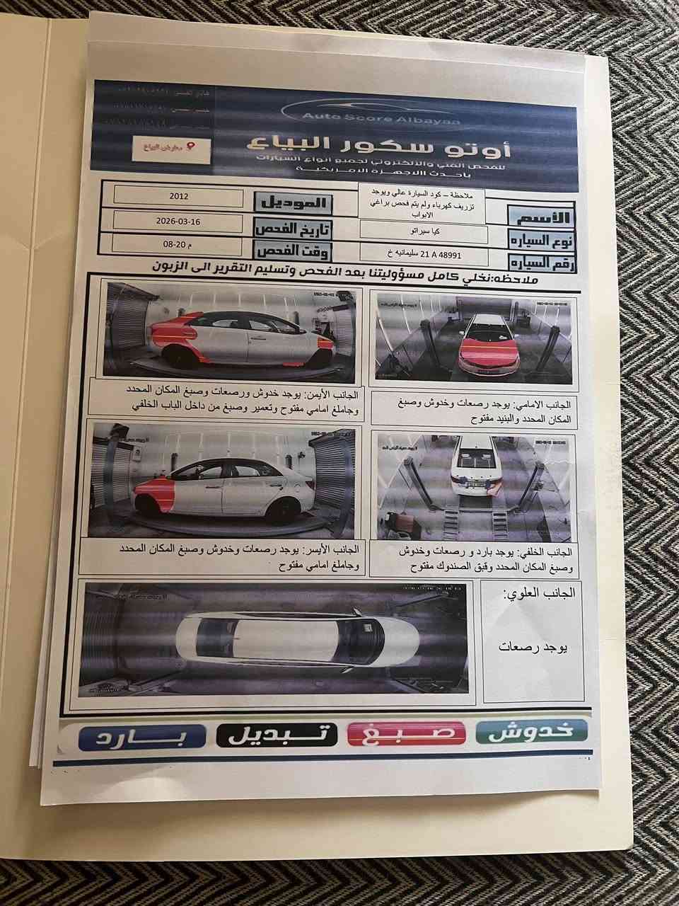 السلام عليكم سيراتو 12 خليجي كير ٦ نمر مري شفط تحكم ستيرن رقم سليمانيه والسونار مرفق بالصور العنوان حي الجهاد السعر ٨٧ وبيها مجال الرقم ***********
