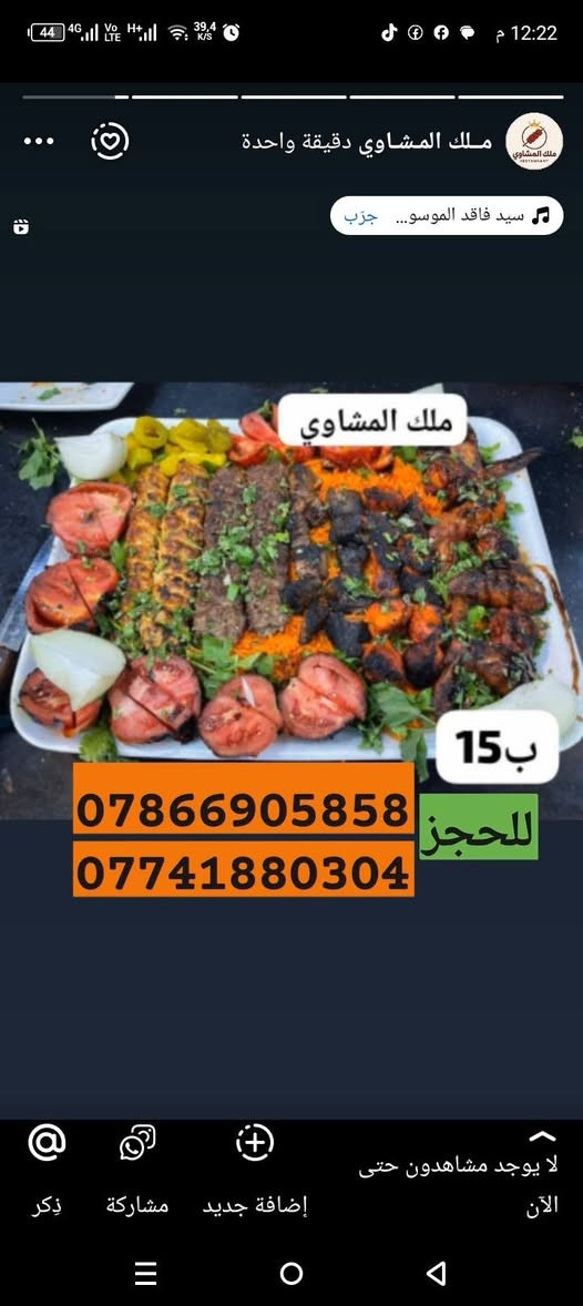 من #مطعم_ملك_المشاوي يعني خلي الغدوية  او الريوك او العشه وحدة من هذه العروض الطيبه والرخيصة والمرتبة  يعني ماعندك عذر  رواتب  وتوزعت
كل هذه العروض من مطعم ملك المشاوي

***********
***********
دلل حواسك بتجربة مذاق فريدة من نوعها واستغل الفرصة مع #أقـــوى_العـــروض في مطعم ملك المشاوي
اطلب واستمتع بمشاوي على كيفك👌

المكان /الشطره قرب جسر حجي خيون

مرحبا بكم جميعاً، وذوقوا الفرق!
