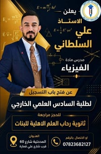 سادس علمي خارجي • دورات خصوصية • بنات