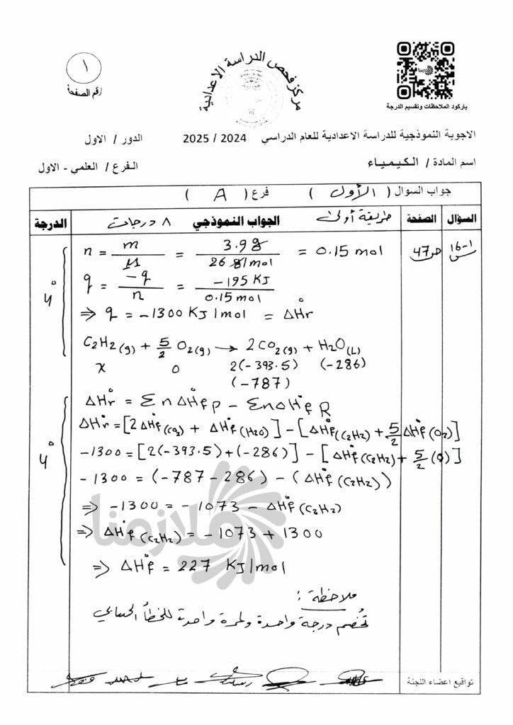 الاجوبة النموذجية (الكونترول) لمادة الكيمياء السادس العلمي 
مادة: الكيمياء
الصف: السادس العلمي
الدور: الاول
السنة الدراسية: 2025 - 2026

🔴رابط القناة على التليكرام
https://t.me/joinchat/S-hrpS3ZL9OOvFrR

🔴قناتي على اليوتيوب
https://youtube.com/c/KarrarAlNaji

🔴البيج الخاص بي على الفيس بوك

https://www.facebook.com/KarrarAlnajii/


**إذا كنت صاحب هذا الإعلان وتريد حذفه لأي سبب، رجاءا أرسل رسالة إلى الدعم الفني**
