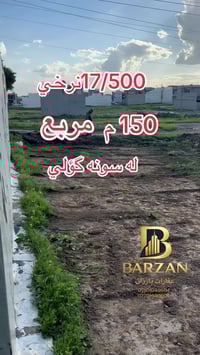 سؤنه گؤلي • ١٥٠م • أرض