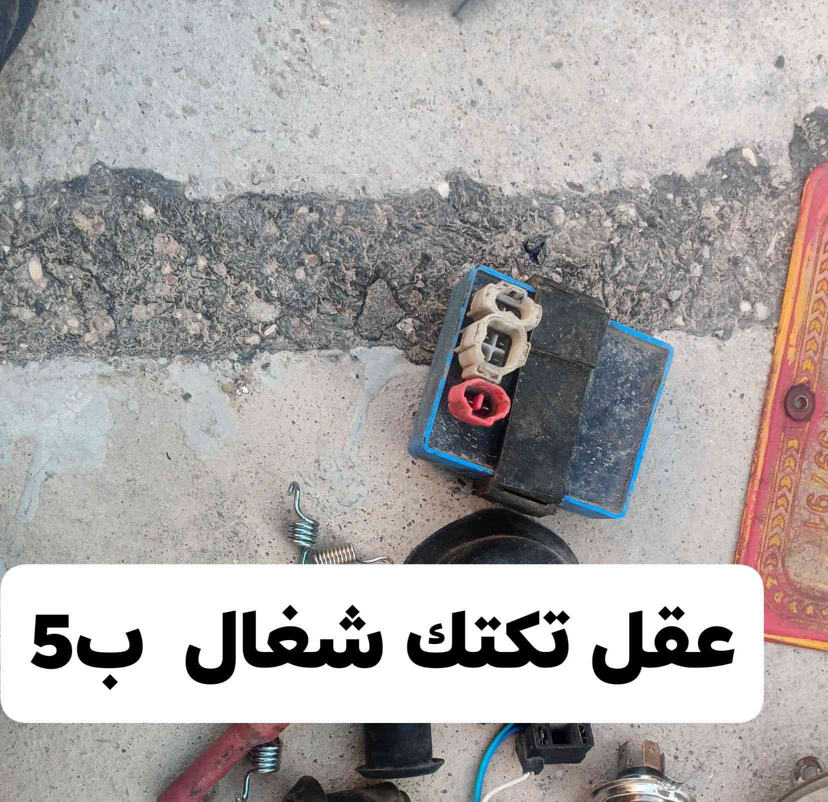 كلمن وسعره وكله شغال شرط الفحص
مكاني واسط الكوت  السعار ثابته  ربع مينزل 
***********
