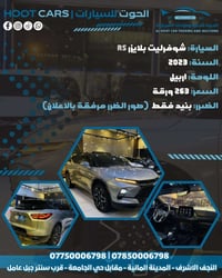 بلايزر RS • ٢٠٢٣ • تبديل وصبغ