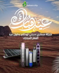 عيد فطر • صحاري سيتي • تهاني