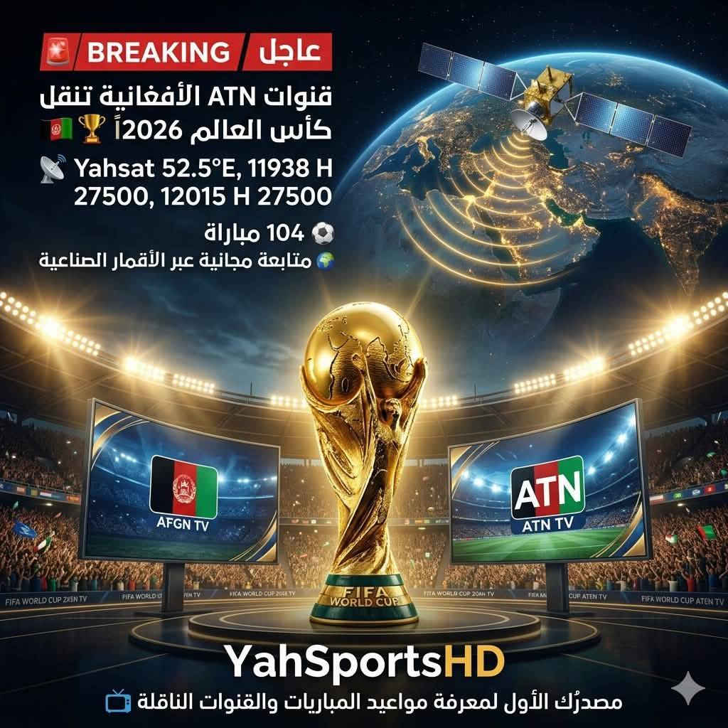 تنصيب مجموعة اقمار استعداد لكأس العالم [ أقمار تبث مجانا بدون نت ولا أشتراك⚽]
القمر ياهسات 🇭🇺
القمر التركي🇹🇷+ الأذري🇦🇿+الايراني 🇮🇷
الياهسات على طبق حجم 85📡
وتنصيب قمر نايل سات 📟 قضاء النصر 🔍
للتواصل والأستفسار ***********📲
