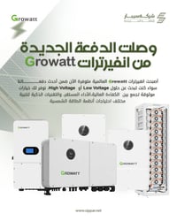 Growatt • انفيرترات هجين • فولتاج عالي