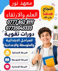 دورة صيفية • مراجعة مكثفة • المسيب