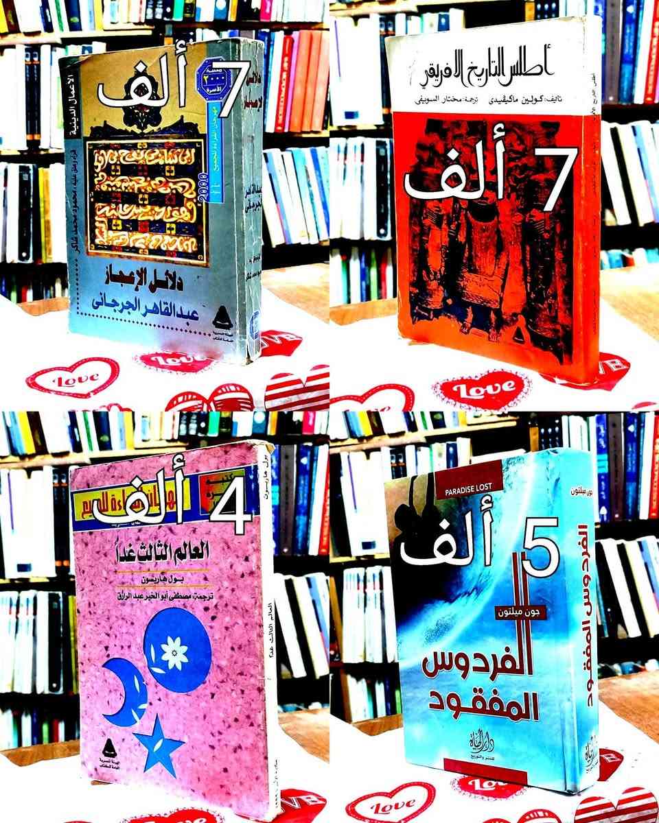 #السعر واضح على صورة كل كتاب
#https://www.facebook.com/alshafaqbook
الحلة منتصف شارع ابو القاسم مجاور مرقد أبو القاسم🕌


**إذا كنت صاحب هذا الإعلان وتريد حذفه لأي سبب، رجاءا أرسل رسالة إلى الدعم الفني**