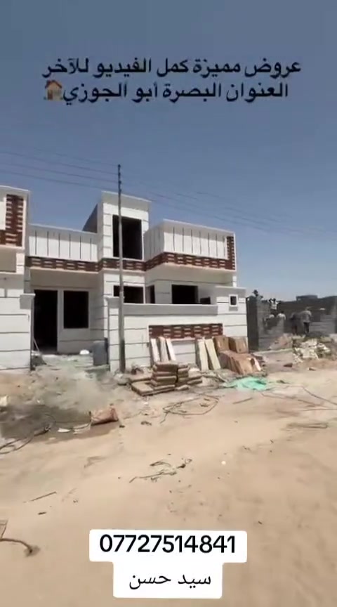 السلام عليكم : 🙋🏻‍♂️
بيت  طابو 📜 : زراعي بسم عراقي 
مساحه البيت 🏠 : 148 متر 
العنوان 🛣️ : ابو الجوزي 
السعر  💵💸 : 135 وقابل لتفاوض 
الاستفسار اكثر اتصل☎️ : *********** ✔️
