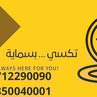 تكسي بسماية • سفرات المحافظات • سيارات VIP