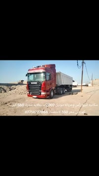 سكانيه • رأس وعربانه • موديل ٢٠٠٧