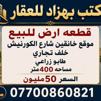 خناقين • ٤٠٠م • طابو زراعي