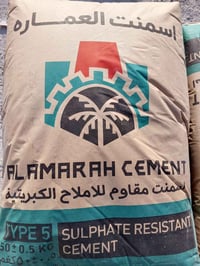 اسمنت مقاوم • اسمنت عادي • توصيل البصرة