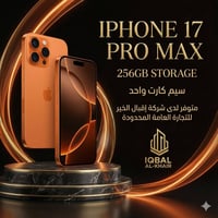 🚀📱 هسه صارلك فرصة ما تتفوت! iPhone 17 Pro Max – اللون البرتقالي الرهيب...