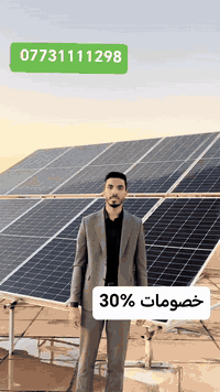 تكريت • طاقة شمسية • ضمان عالي