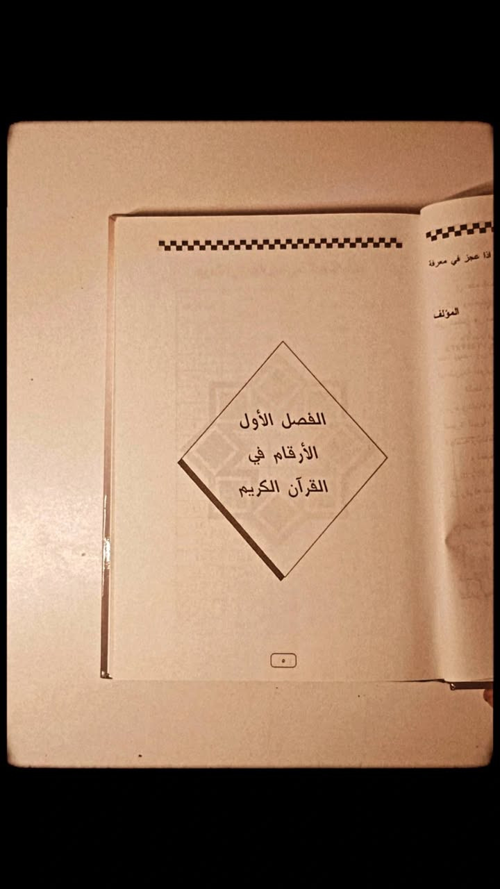 موسوعة الارقام العددية و دلالاتها 
إعداد مصطفى فتحي 
حجم اعتيادي 
ورق فاخر قوي 
هارد كفر 
تفاصيل بالصور 
توصيل لكل المحافظات 
٢٥ ألف


**إذا كنت صاحب هذا الإعلان وتريد حذفه لأي سبب، رجاءا أرسل رسالة إلى الدعم الفني**