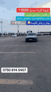 کرۆلا مودێل 2020. سبغ عام کەتیتە سەر سەفحەی سایەق پێش و پاش کەپس.     ***********
ناو تیک تۆک 
A7a,Cars🚘
