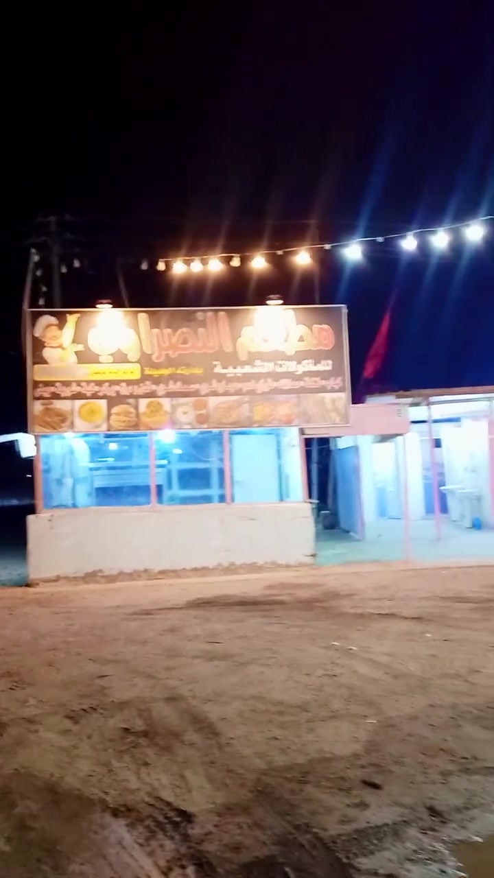سلام عليكم تم فتح مطعم النصراوي بادرته  الجديدة مفتوح المطعم اربعه وعشرون ساعه كلشي متوفر لدينا يوجد جناح خاص بل عوال وكلل هلا بيكم رقم المطعم *********** انسب السعار
