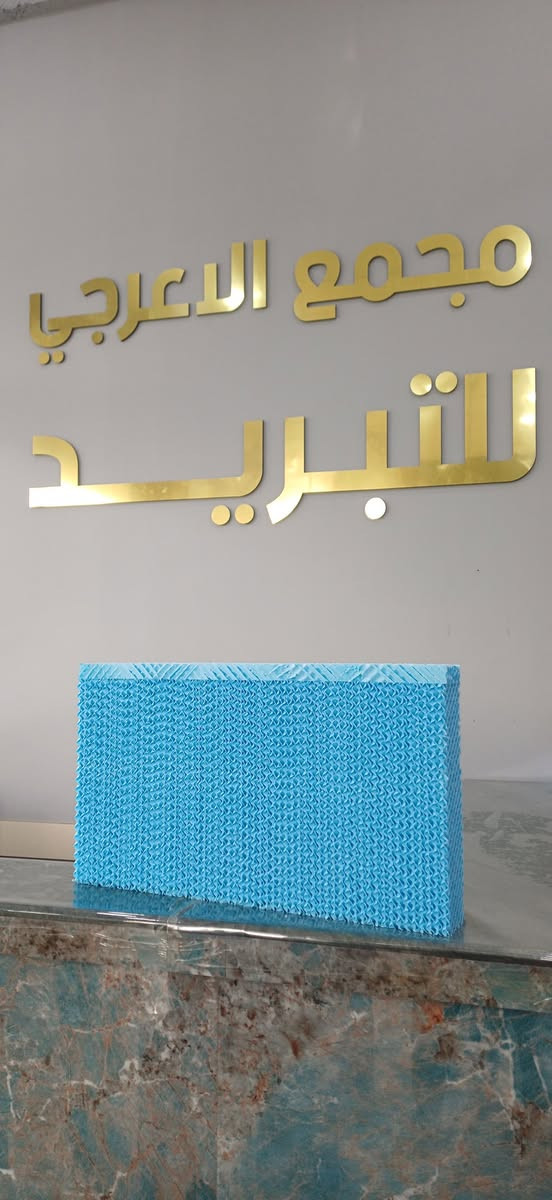 مجمع الاعرجي للتبريد 

مميزات.الحلفة .
كفاءة تبريد فائقة
تمتاز هذة الحلفة بمتانة الورق
 عدم خروج رائحة عندة الاستخدام 
فلترة الهواء وتحسين جودته
كفاءة تبريد عالية جدًا 
(جملة. مفرد)
يتوفر لدينا حلفة المبردات المركزيه والمنزليه 

يتوفر لدينا جميع القياسات والأحجام المختلفة 
(جملة. مفرد)
القياسات حسب الطلب 
كربلاء حي الموظفين الشارع العام 
للتواصل واتساب /***********
خدمة التوصيل جميع محافظات العراق
