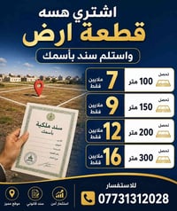 طابو صرف • سند باسمك • بغداد النهروان