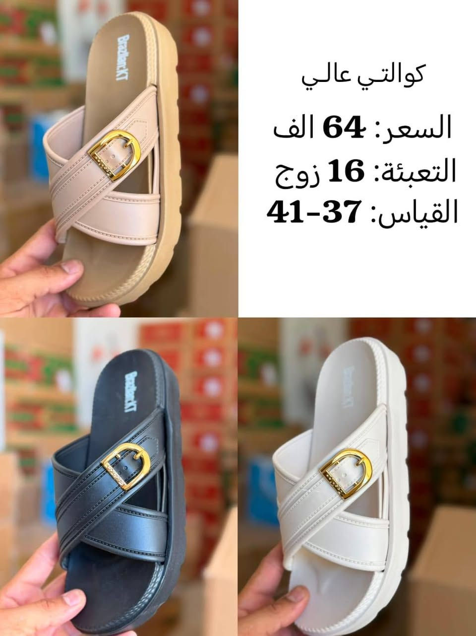 #جملـــــــــه_فقـــــــــط 
سليبـــــــــر رجالـــــــي نســــــــائي 
شبـــــابي ولادي واطـــــــفال 
الاسعــــار والتفاصيـــــل داخـــــل الصـــــور 
البيــــــع جملـــــه فقــــط اقــل طلـب كارتـون 
توصــــيل مـــوجود الــــى جميــــــع المحافظـات 

#ســــارع_بالحجــــــز_الكميـــــه_محـــدوده

واتســـــــاب الحجــــز والتــــواصل: 
***********
كـــــروب الواتســــاب الخــاص بيـنا: 👇
https://chat.whatsapp.com/GntdUjTpaDiLNyc4Rb20Rq?mode=gi_t
