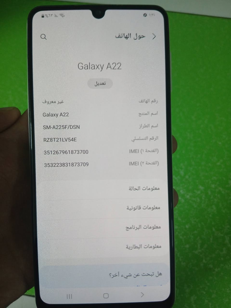سلام عليكم 
A22 4G للبيع موبايل مبدل شاشا اصلية مال وكالة موبال شحنه فول وما يصرف ذاكرة 128G 

بطاريته 5000 بصمه شغالة مال اصبع وبصمه وجه وكامراته حلو وكارتونته ويا السعر 110 المكان بغداد مدينه صدر لاستفسار خاص


**إذا كنت صاحب هذا الإعلان وتريد حذفه لأي سبب، رجاءا أرسل رسالة إلى الدعم الفني**