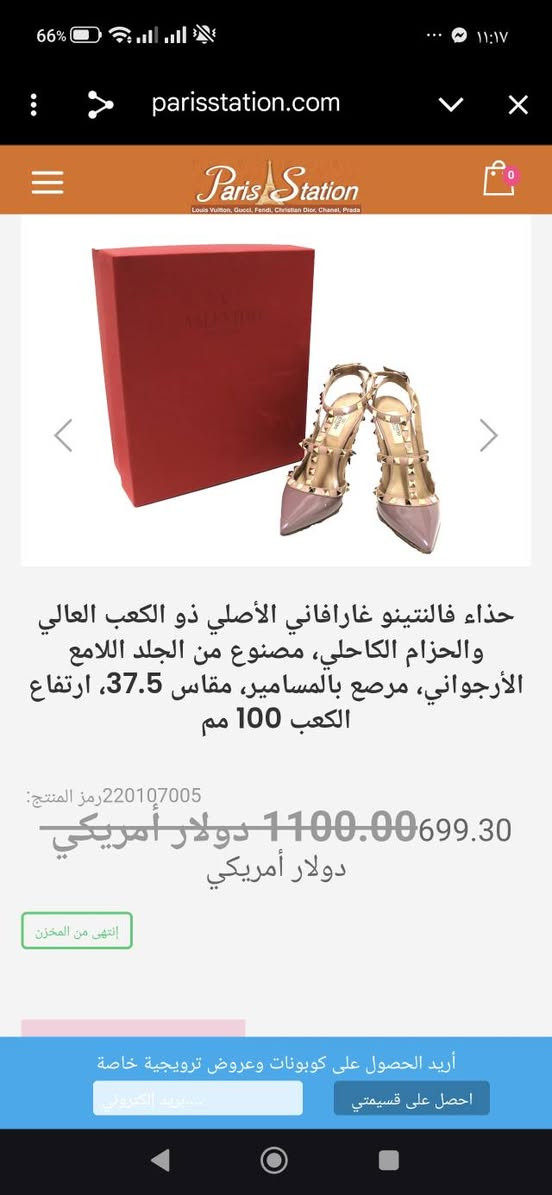 احذيه ماركه ق38 وبسعر بلاش ب10


**إذا كنت صاحب هذا الإعلان وتريد حذفه لأي سبب، رجاءا أرسل رسالة إلى الدعم الفني**