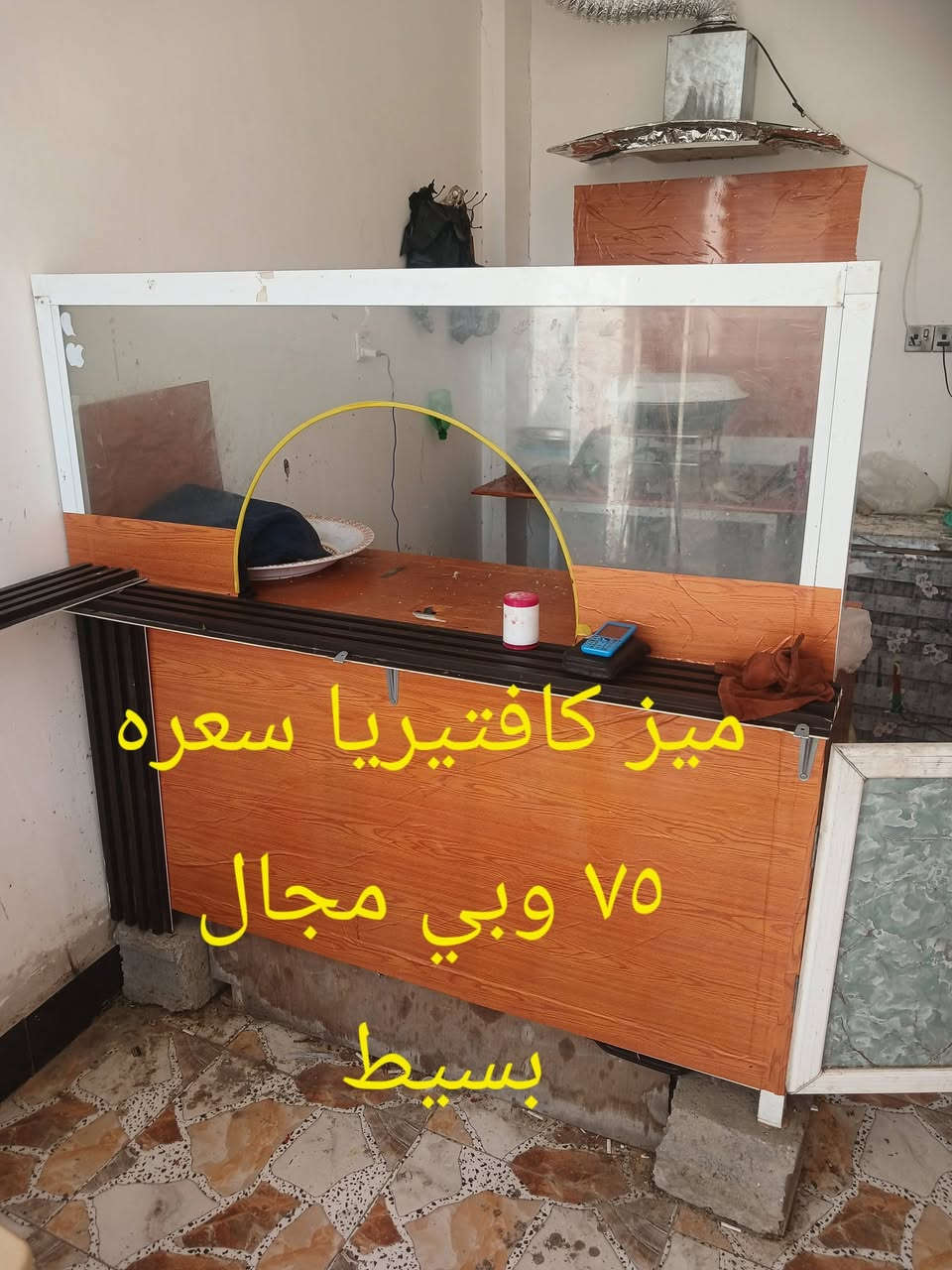 غراض كافتيريا للبيع
***********
