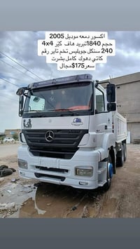 دهوك • موديل ٢٠٠٥ • ١٨٤٠ سي سي دفع رباعي