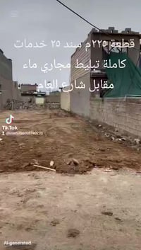 ارض زراعية ٢٥ ملك صرف مساحة ٢٢٥م واجهة ٧ونص م نزال ٢٩م ونص منطقة جسر د...