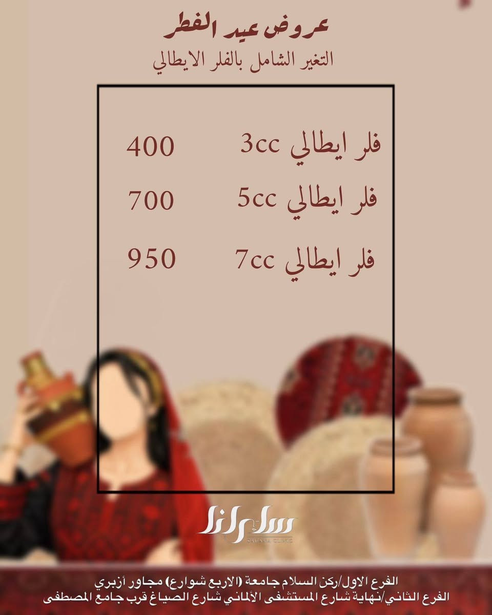 عنواننا النجف ركن السلام جامعه(الاربع شوارع) مجاور ازبري قرب يو كافيه 
للحجز ***********

https://www.instagram.com/reel/DVzRAn_jebH/?igsh=cmN4dGo4b3Frc3pt
