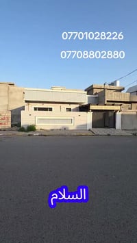 الواسطي كركوك • ٢٠٠م • دار طابق واحد