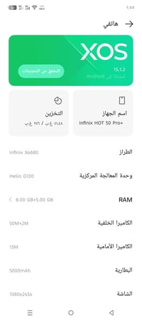 انفنكس هوت 50 برو • شاشه منحنيه • ديوانية سنية