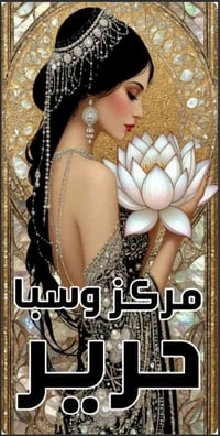 اريد كوافيرة جوكر بنات حي الجامعه 07847333240 وخبيرة بدكير ومنكير. ❤️