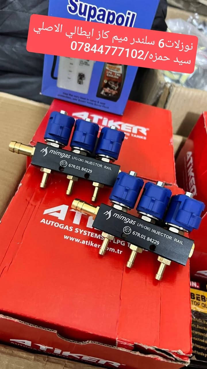 السلام عليكم ..في الديوانية والتوصيل متوفر لجميع المحافظات🚗🚕
يتوفر كافة ادوات منضومة غاز السيارات ✅
بخاخات نوزلات جميع الانواع الاصلي بضمان 6 اشهر ✅
ركليترات ايطالي تركي اصلي ضمان 6 اشهر ✅
جميع انواع الفلاتر الورقي + المعدني ✅
تايمر تركي وايطالي قاطع دورة فيت بم ✅
يتوفر عنق غاز اصلي(فوهة تعبئة) جملة / مفرد ✅
كل تفرعات واجهزة المنظومة متوفر بشرط #اصلي #وضمان ✔️
📌سيد حمزه/***********/ للاستفسار والطلب واتس او اتصال
