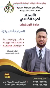 ثالث متوسط • رياضيات • النجف الحيرة