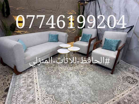 #تخفيضات صار السعر 550 الف بدال 750 الف
تخم تزكام 🌷 كله بلوك اسود خالي من الاندياف
❤️ كوشات ٨ وسيت طبلات ثلاثي هديه ❤️
 (٥قطع) قنفة ثلاثية كبيرة عدد 2 ، وقنفة ثنائيه واحدة ، وكراسي عدد 2 💕رجل اضافة بوسط القنفات
🔴 متوفر.#تجهيزللمعارض والبيجات
🔴كل انواع القماش موجود وكل الالوان متوفرة وعلى رغبتكم و ذوقكم
التوصيل متوفر ولكل مكان #بغداد  25 و #المحافظات القريبة  50 #البصره و #الشمال مناسبة 
#المواصفات/ الاسفنج مميز اول وطبقة ديباج بالمقعد والخشب جام روسي جديد شغل تزكام مابي كارتون واندايف  #ضمان_حقيقي_٣سنوات     
#الحجز  متوفر.  #واتساب    #مازنجر  
#الحافظ-للاثاث-المنزلي  ☎️ ***********
