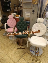 كراسي حلاقة • صالون حلاقة