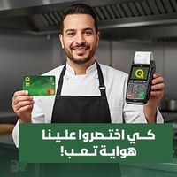 جهاز POS لدفع الاكتروني مجانا مع بطاقه ماستر كادر تاجر سقف مفتوح سهله ...