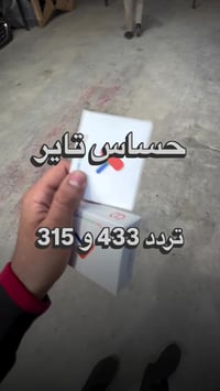 حساس تاير • ٤٣٣/٣١٥ • بعقوبة