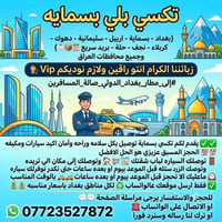 تكسي بلي بسماية   التواصل  : 07723527872