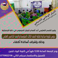 دروس تقوية مجانية • الصف الثالث متوسط • الصف الخامس علمي