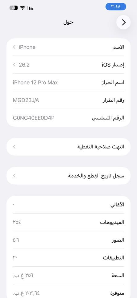 سلام عليكم ١٢برو ماكس ٢٥٦ مبدل شاشه وبطاريه جهاز حلو السعر ٣٢٥بي مجال بسيط *********** مكاني شعب
