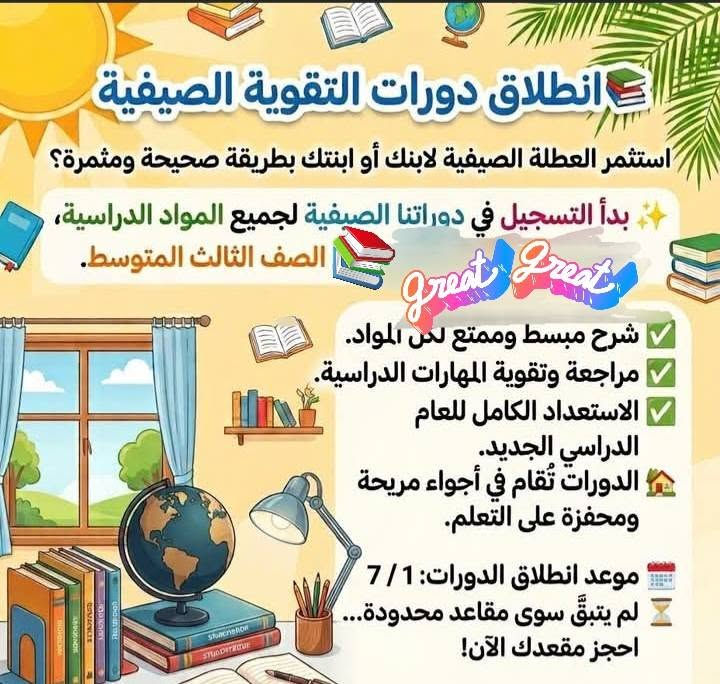 نون والقلم للتدريس الحضوري والتعليم والنجاح والتدريب الصيفي للطلبة والطالبات للصفوف المنتهية وغيرالمنتهية للإستفسار المراسلة والاتصال مع الاستاذة المشرفة  ***********واتساب
